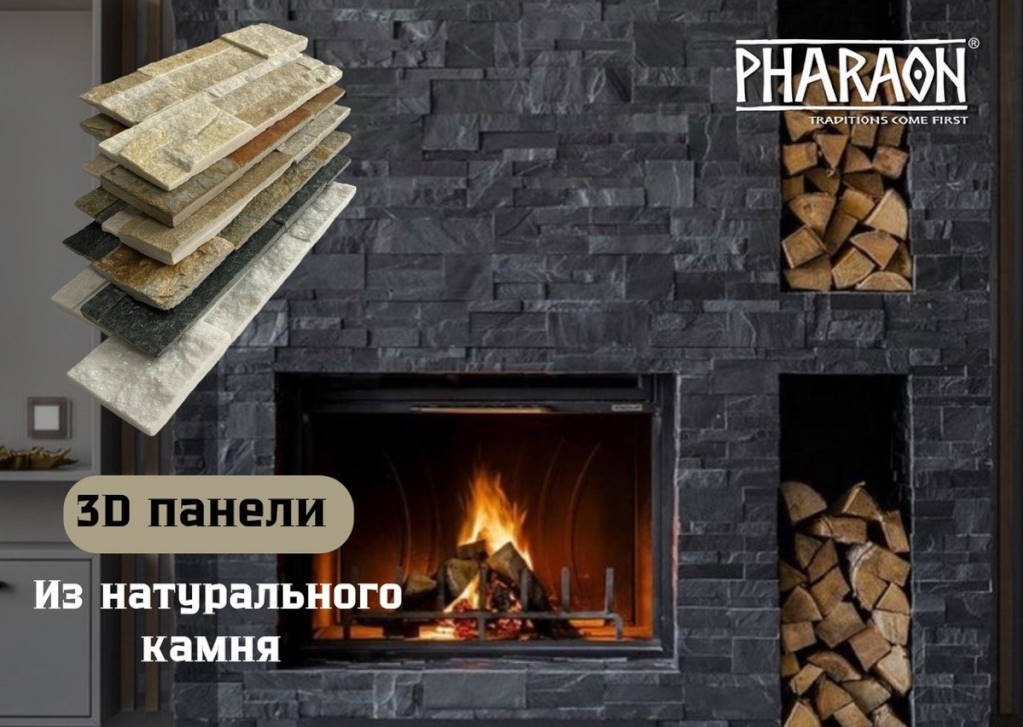 Пример отделки 3Д-панелями из натурального камня